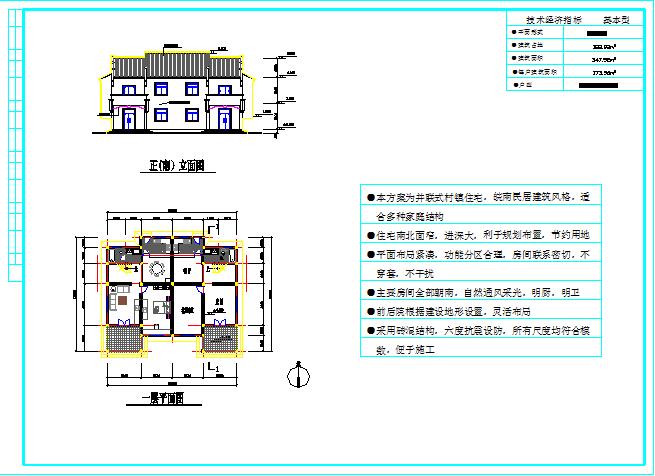 三层农村小康住宅设计图（共4张）_图1