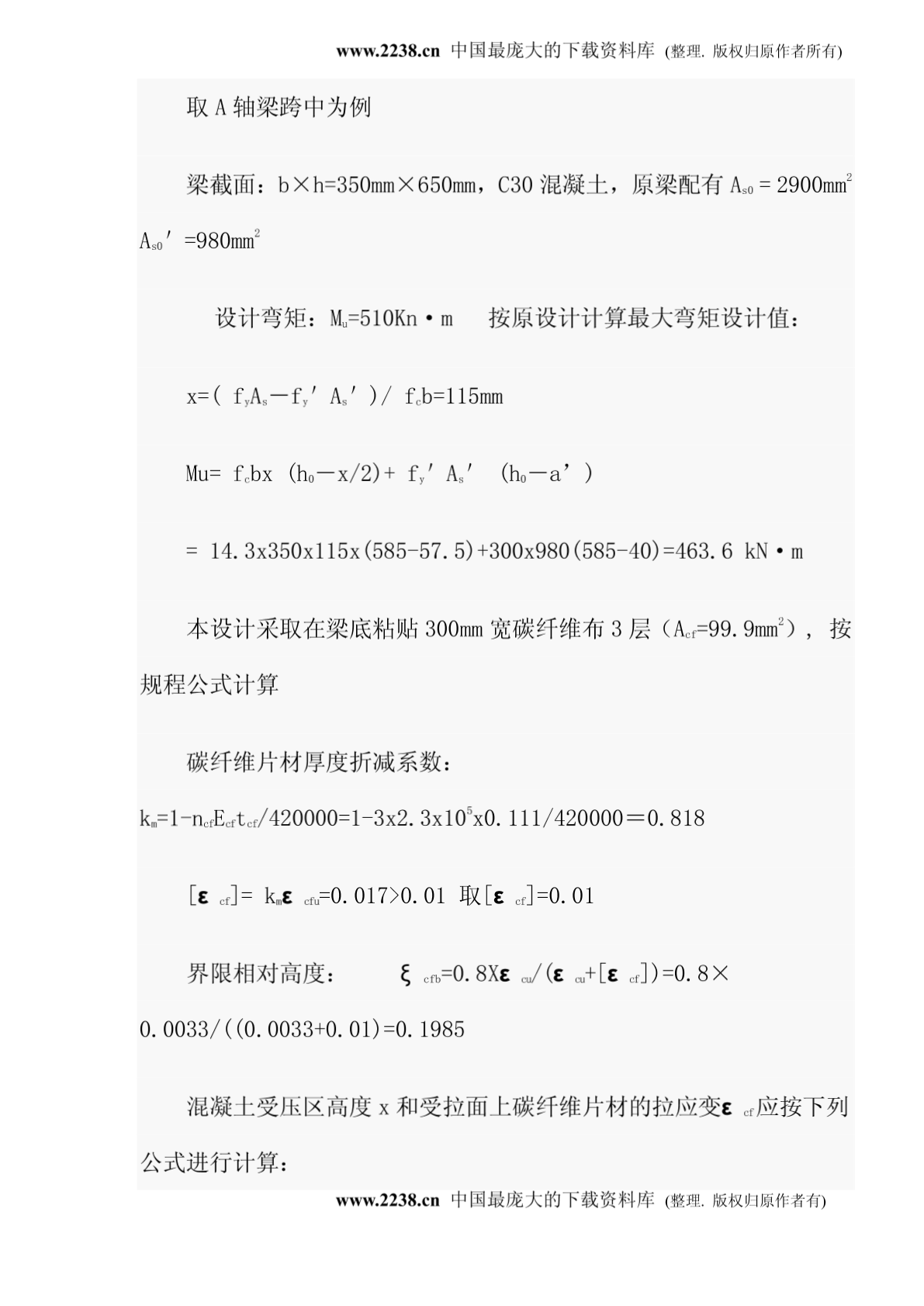 碳纤维加固技术在改造工程中的应用(doc 11)-图一