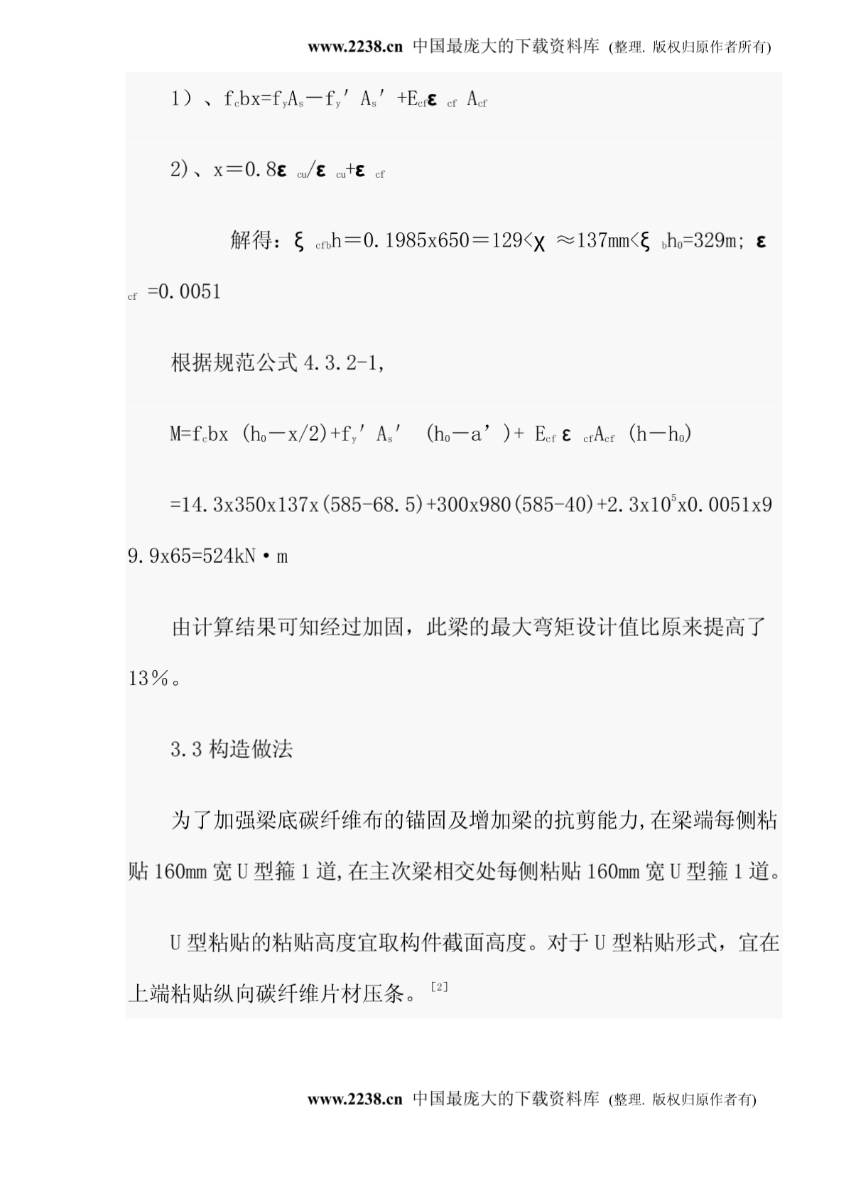 碳纤维加固技术在改造工程中的应用(doc 11)-图二