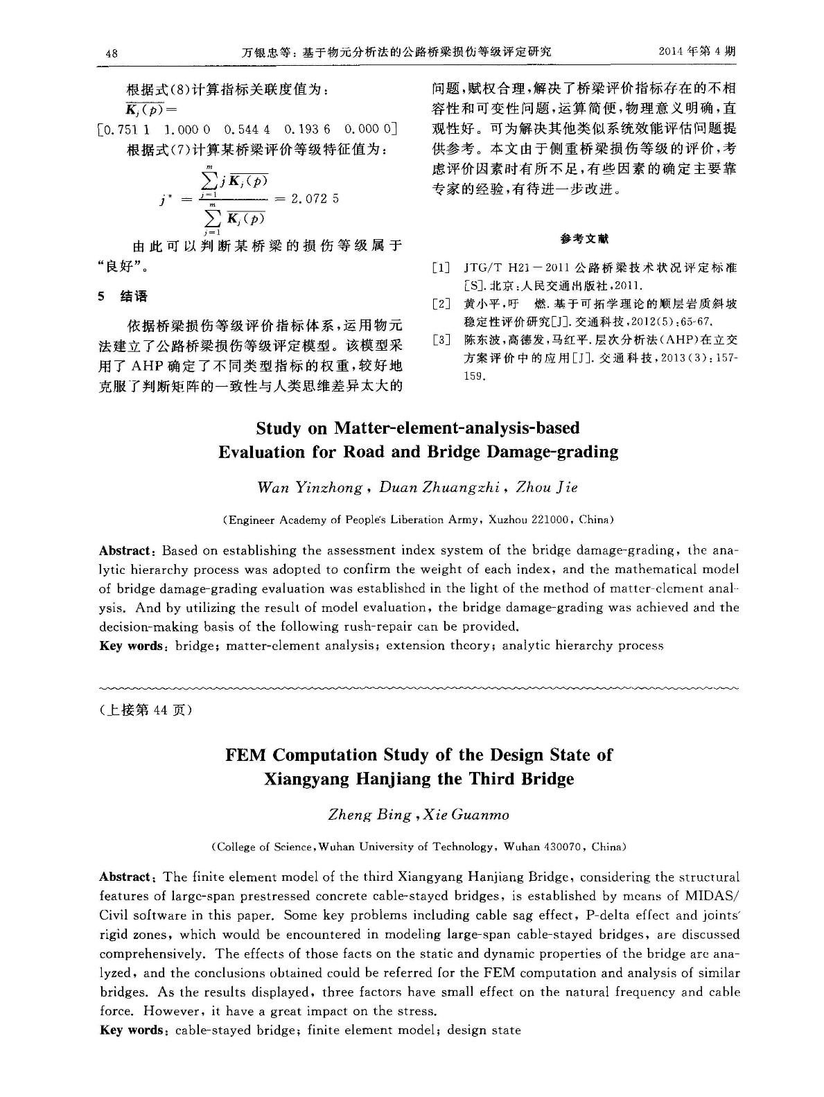 基于物元分析法的公路桥梁损伤等级评定研究-图二