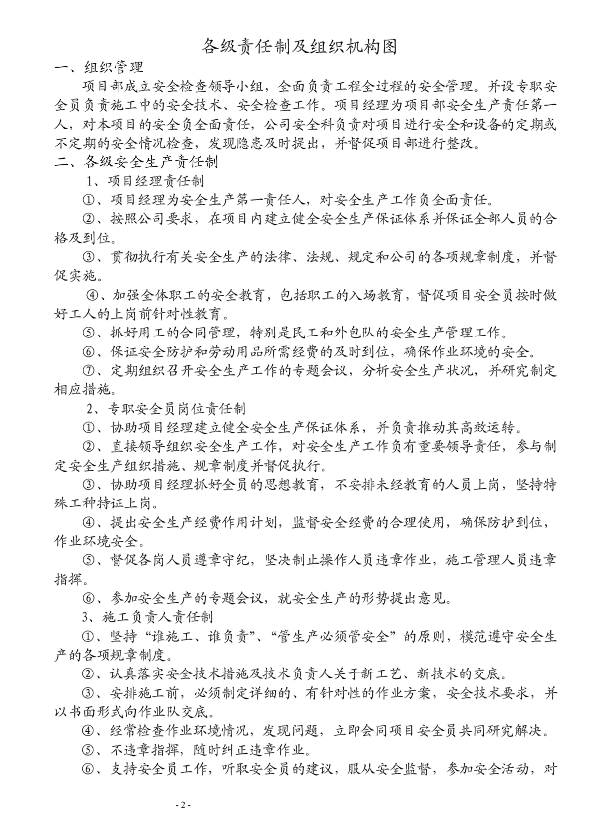 大杨镇安全文明施工组织设计10-图二