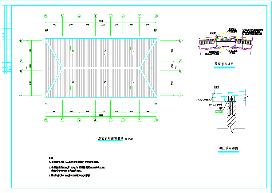 钢框架结构坡屋面CAD节点详图