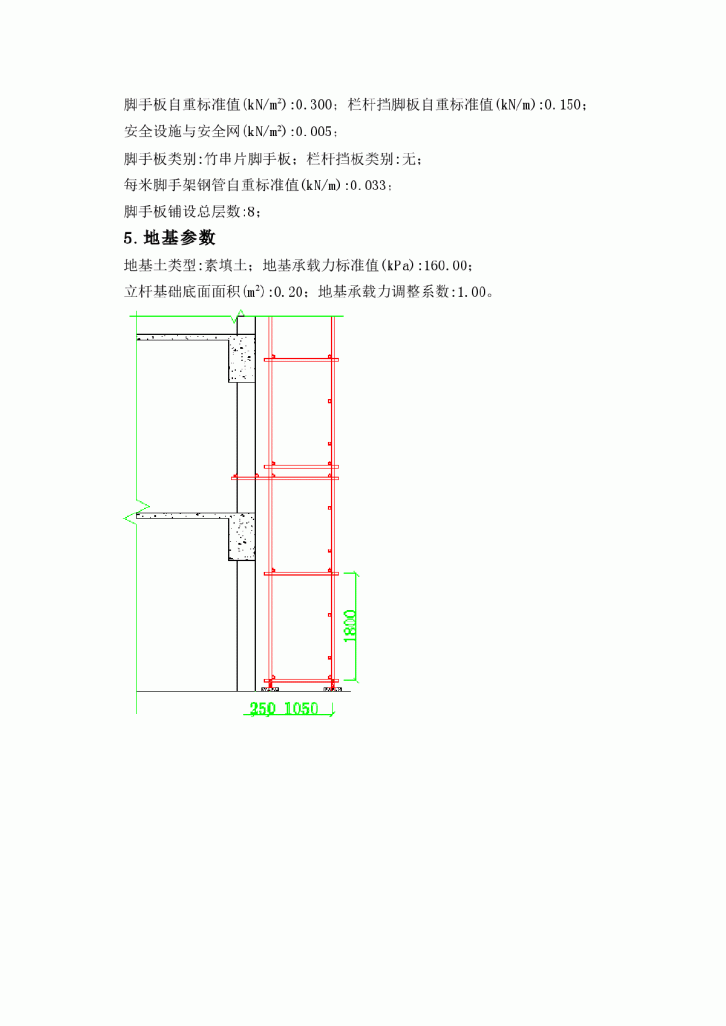 【福建】钢管落地脚手架计算书-图二