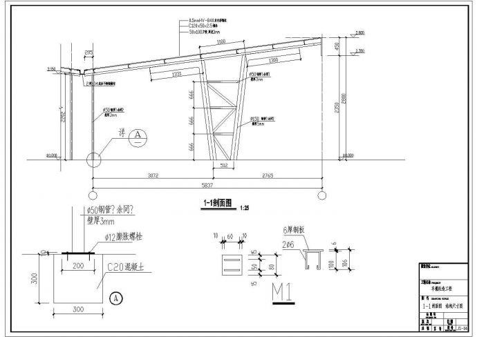 某地车棚改造工程建筑结构施工方案_图1