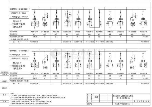 抽出式高压开关柜一次系统组合方案CAD图.dwg-图一