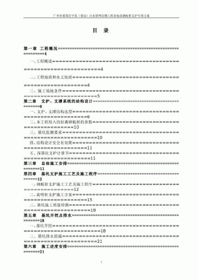 【广东】污水管网钢板桩支护施工方案_图1