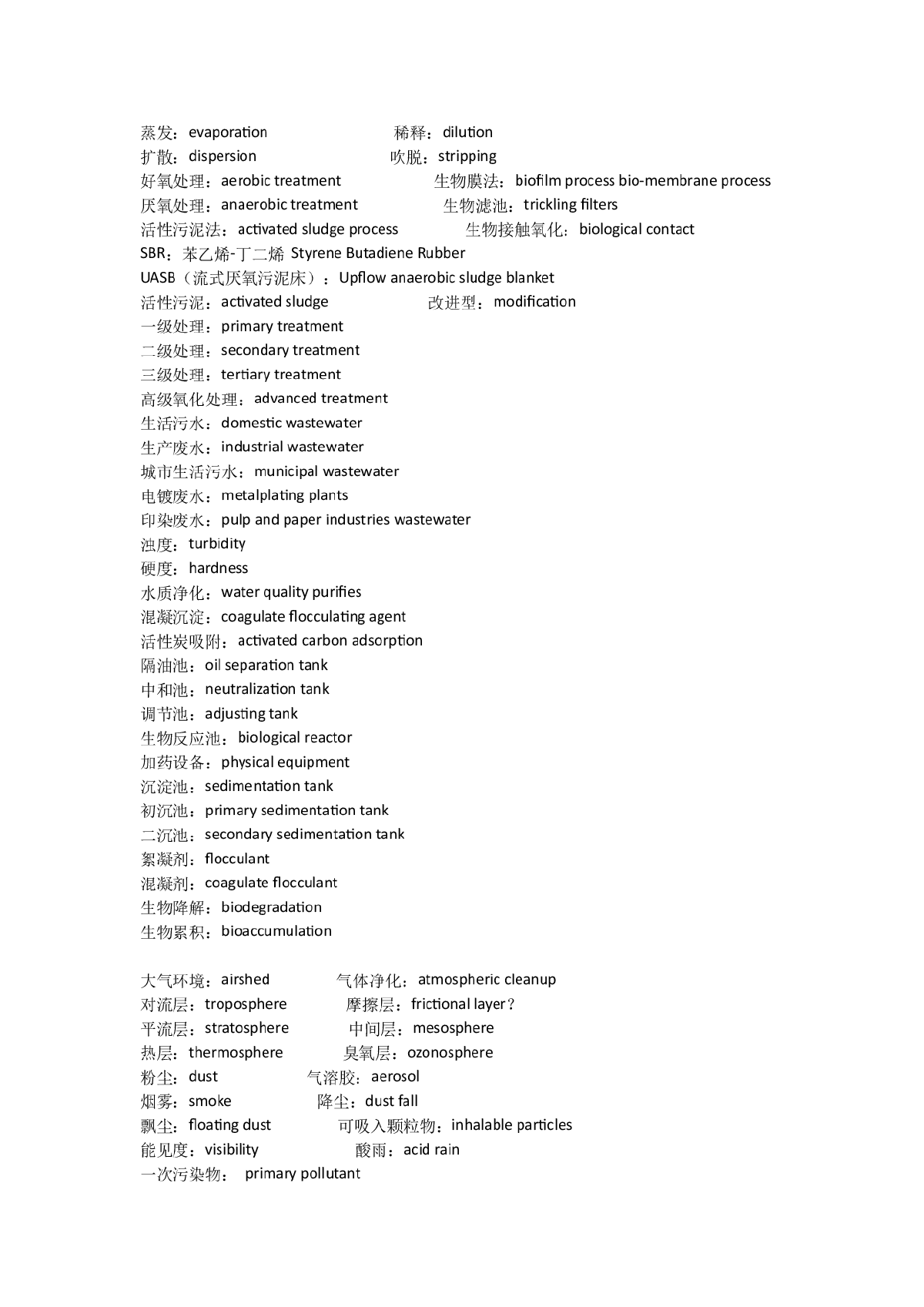 关于环境工程英语的浅析-图二