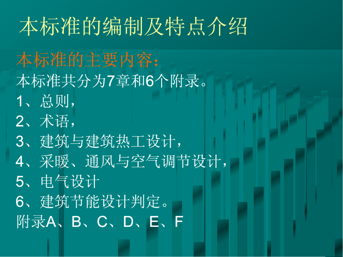 吉林省地方标准《居住建筑节能设计标准》(节能50%)DB22_T164-2007-图二