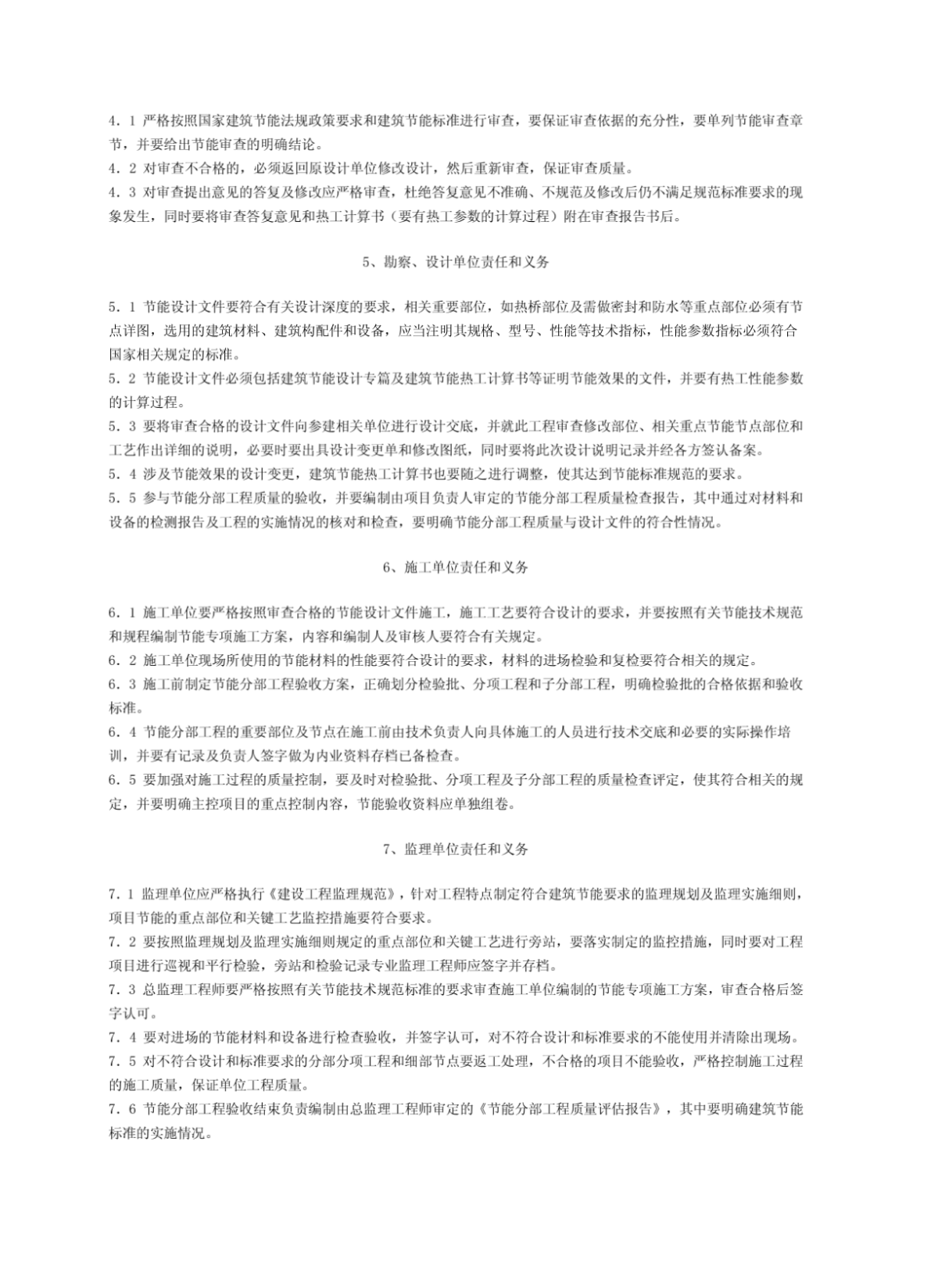 黑龙江省民用建筑节能工程质量监督管理办法-图一