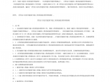 关于印发黑龙江省民用建筑节能工程质量监督管理细则...图片1