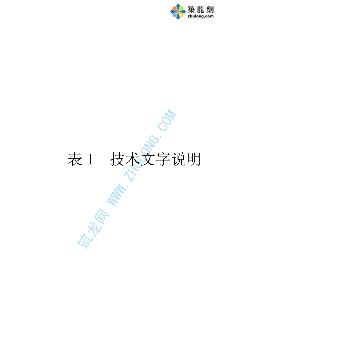 南京地铁车站机电设备安装工程施工组织设计252页-图一