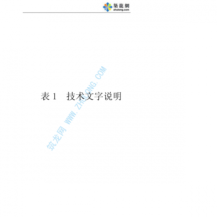 南京地铁车站机电设备安装工程施工组织设计252页_图1