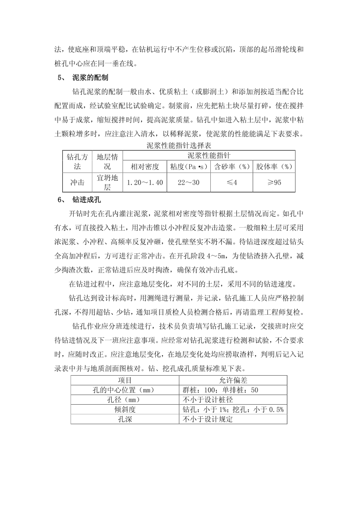 钻孔桩施工技术交底及施工方案-图一