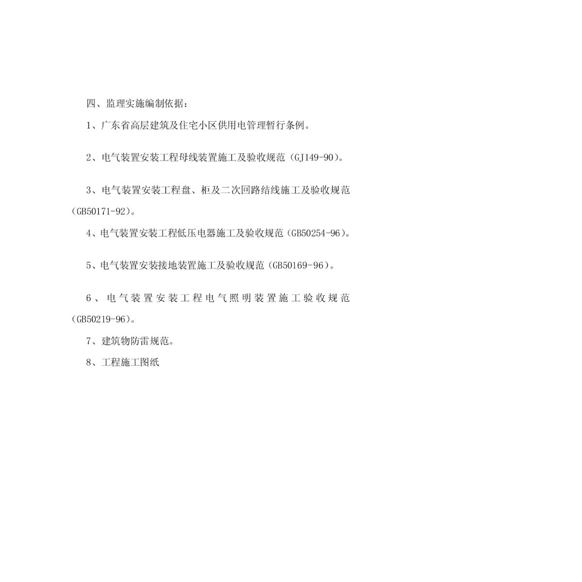 广州花都区医院电气安装监理细则-图二