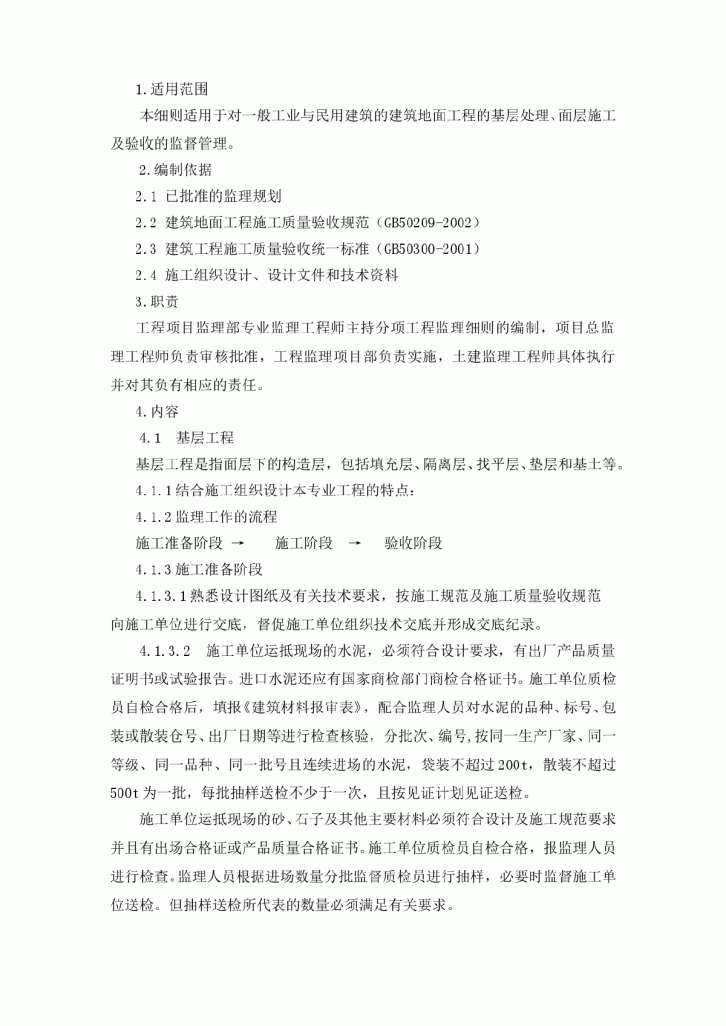 艾派数码广场工程监理规划、细则（全套）-图二