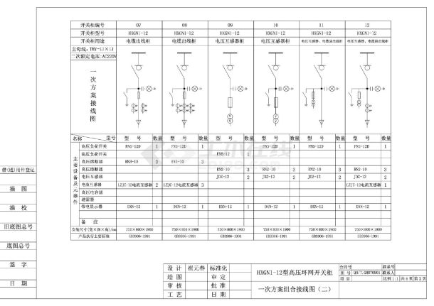 HXGN1-12环网柜一次系统组合方案CAD图.dwg-图二