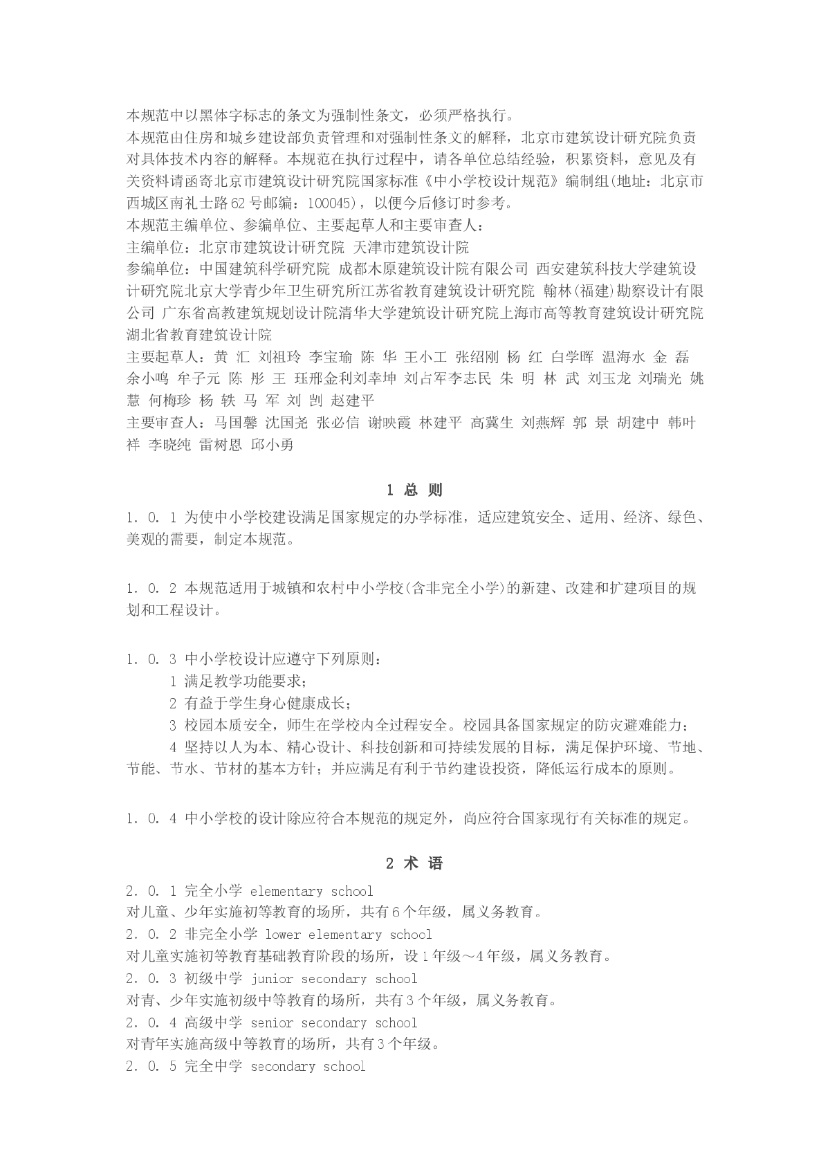 最新版《中小学校设计规范》GB50099-2011-图二