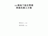 【海南】地下综合管廊深基坑开挖支护及降水施工方案图片1