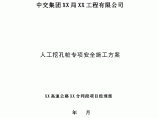 【湖北】高速公路桩基础人工挖孔桩安全施工方案图片1