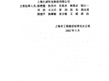 DGT J08-010-2001 上海轻型钢结构制作及安装验收规程图片1