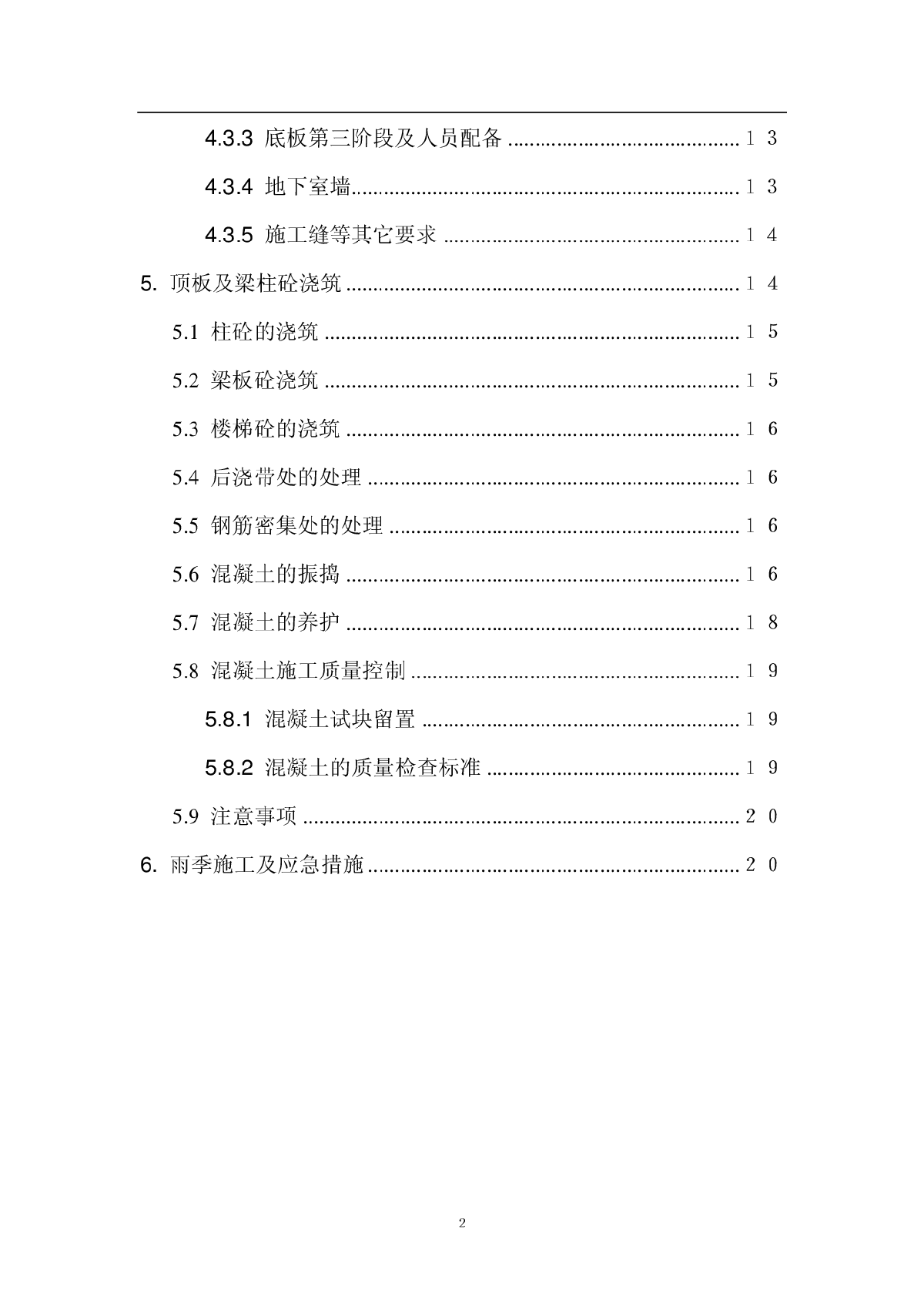 浙江某工程地下室混凝土浇筑施工方案-图二