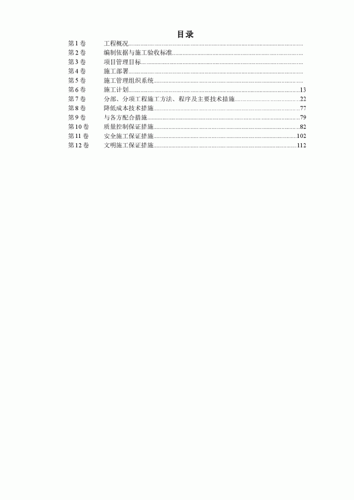 室内给排水、消防及自动报警系统施工组织设计-图一