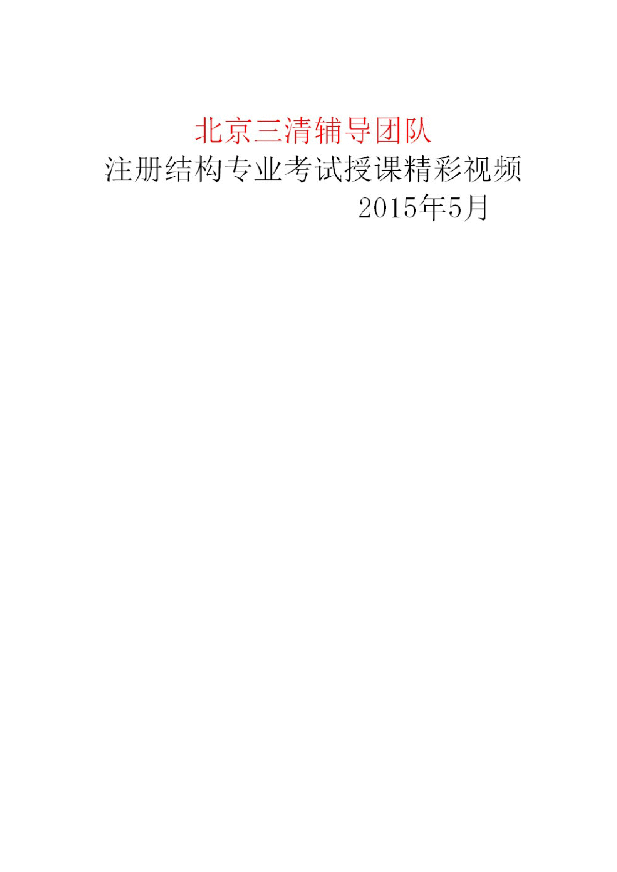 地基沉降计算精讲视频（高清完整版）-图一