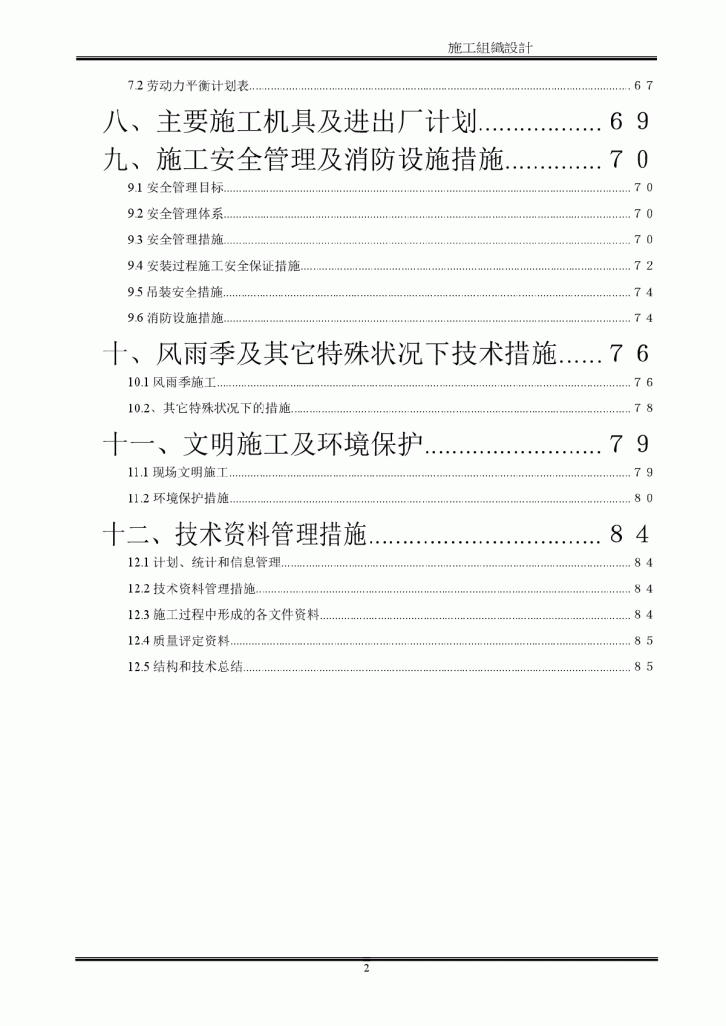 某市体育场钢结构桁架工程施工组织设计方案-图二