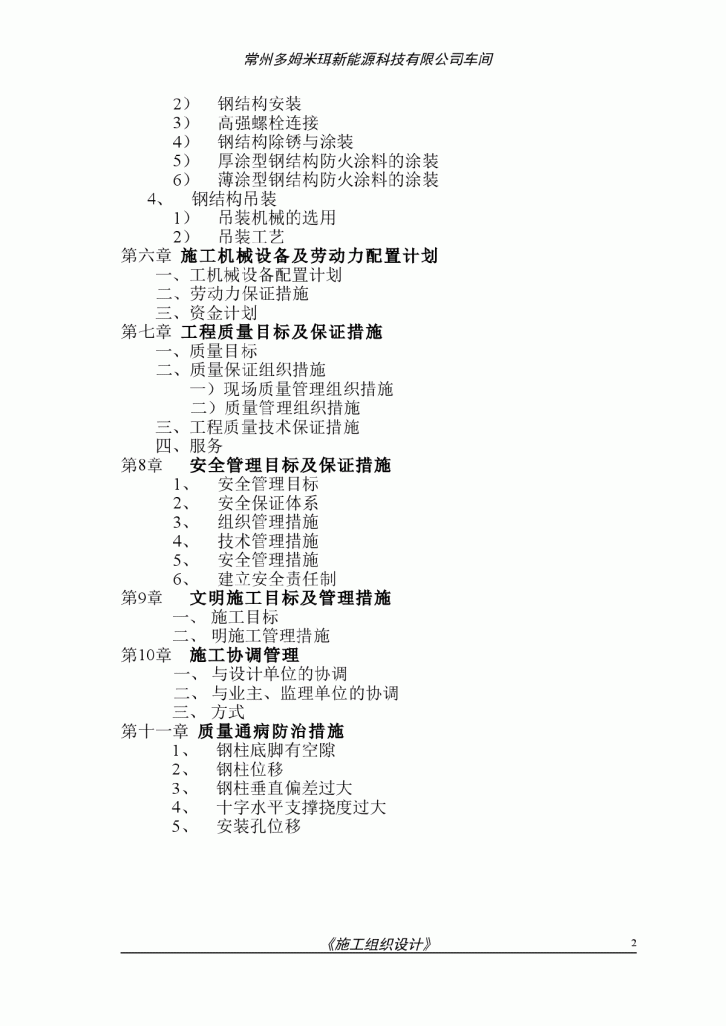 常州某公司车间工程钢结构施工组织设计-图二