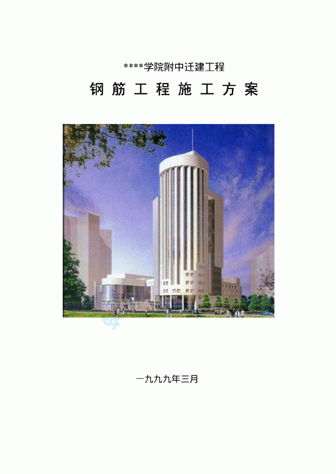 北京某框剪教学楼钢筋施工方案_图1