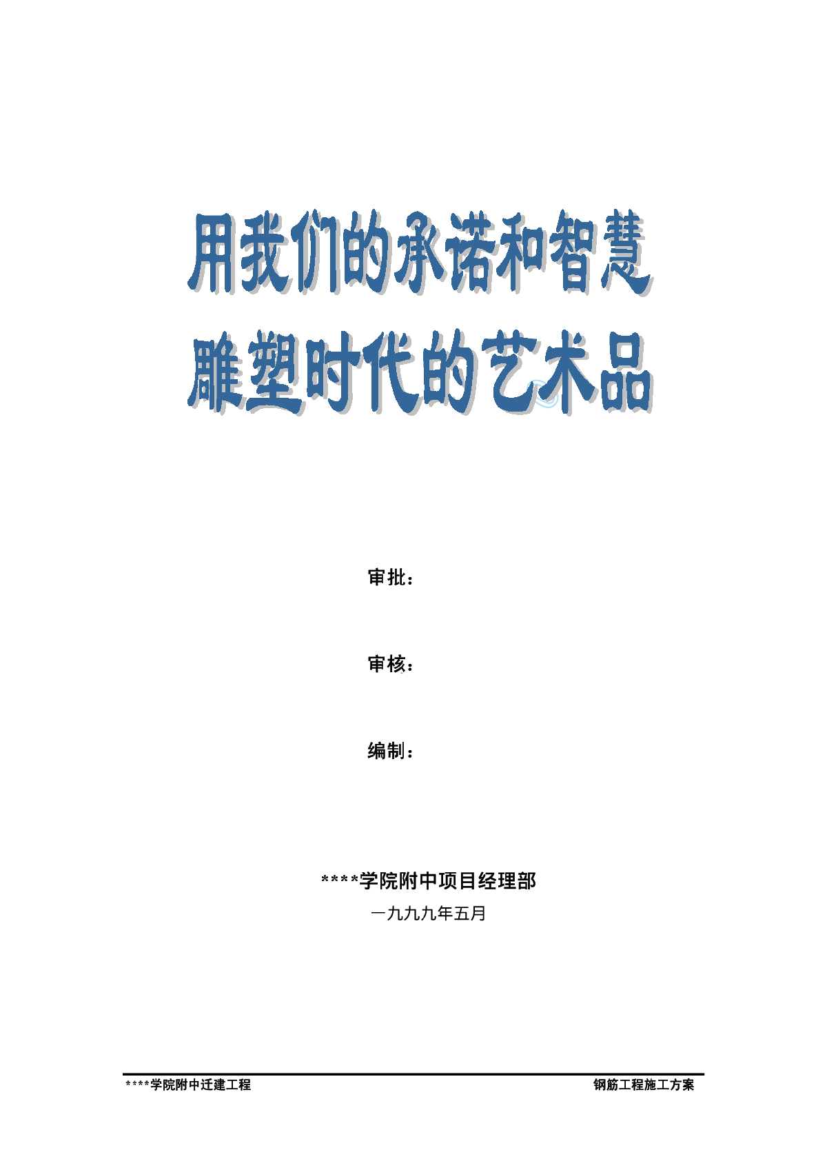 北京某框剪教学楼钢筋施工方案-图二