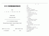 DGJ32J16-2005江苏省住宅工程质量通病控制标准规范图片1