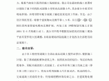 北京某危改小区工程混凝土泵送施工方案图片1