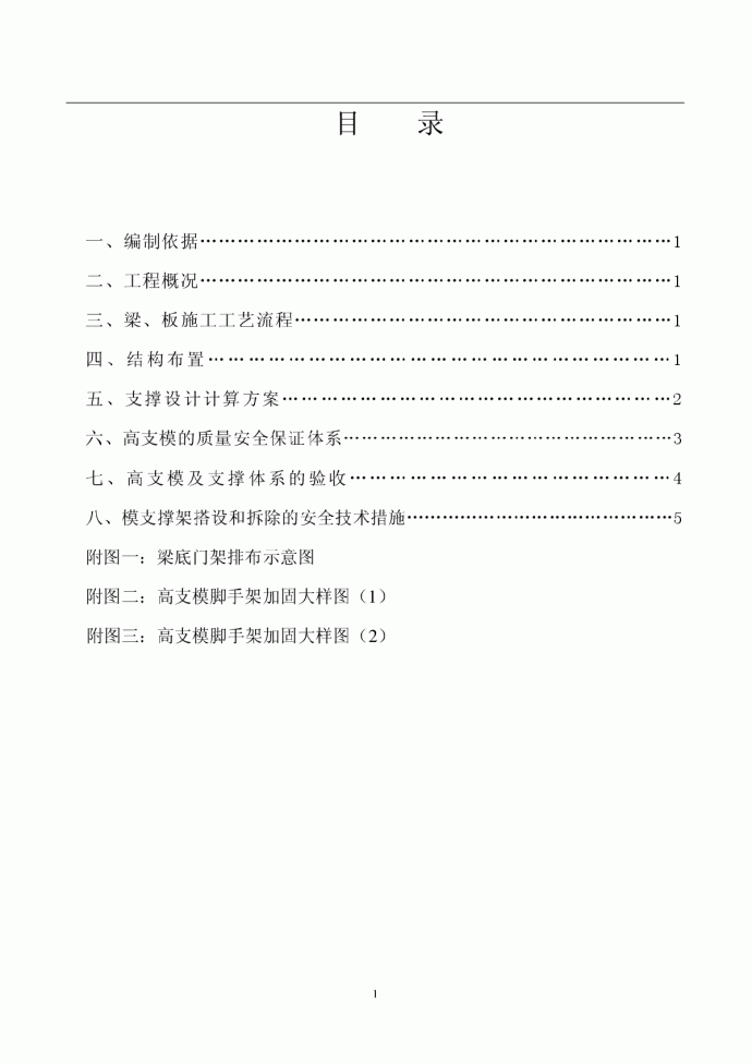 广东某技工学校图书综合楼超高梁支撑施工方案_图1