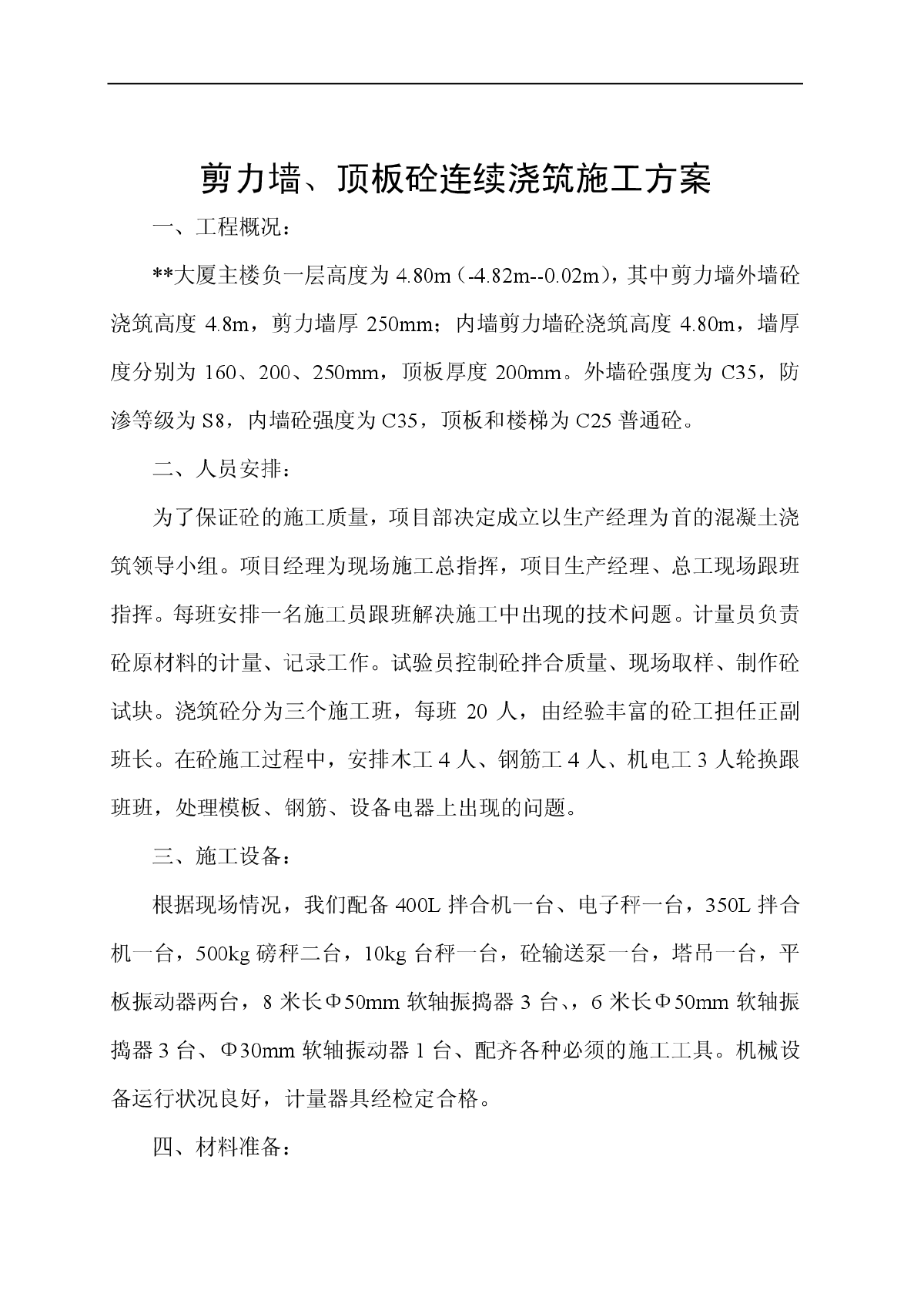 剪力墙、顶板混凝土连续浇筑施工方案-图二