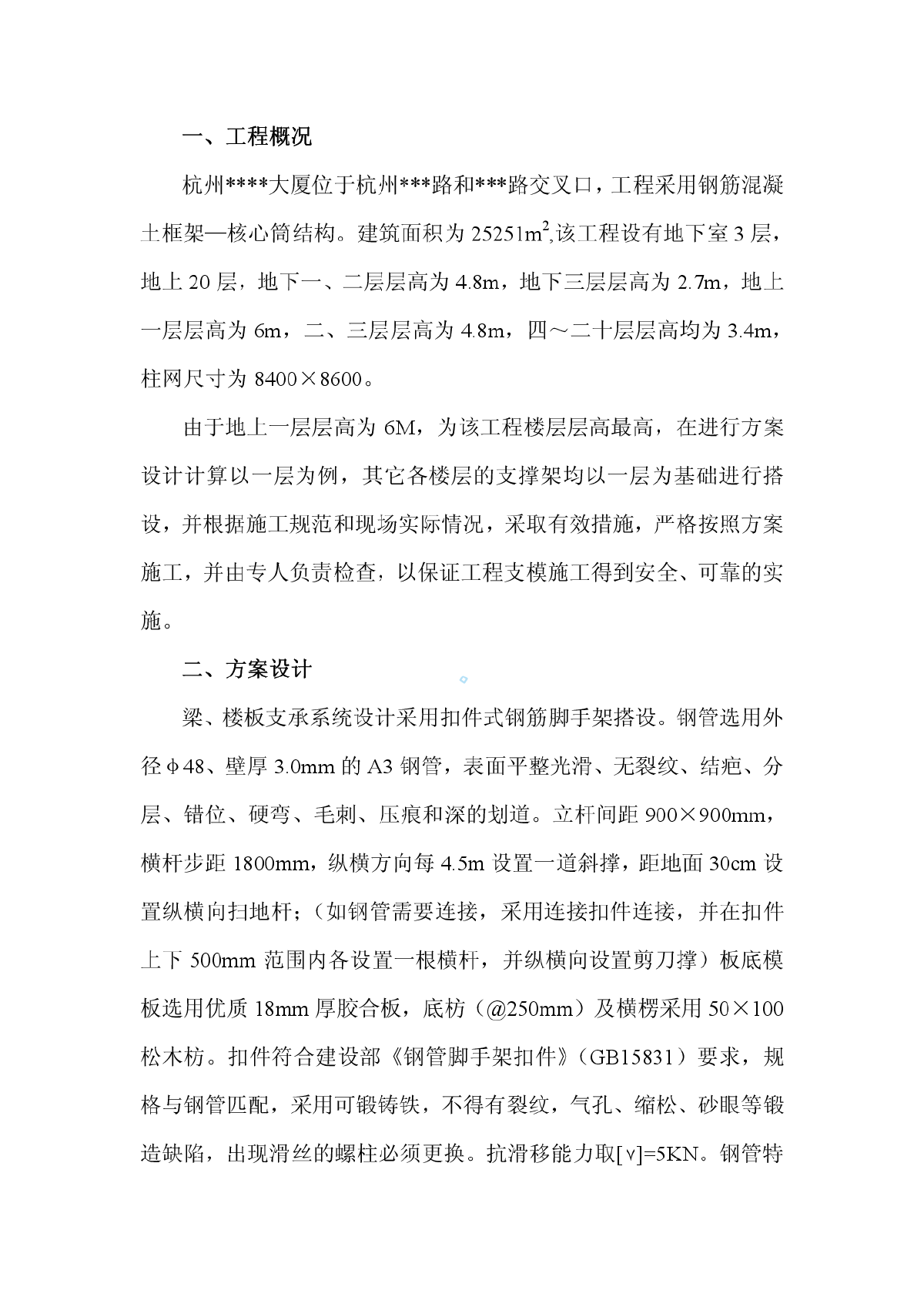 杭州某高层模板支撑系统计算书