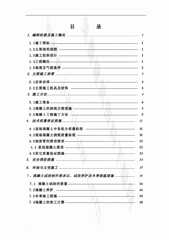 某公司新城大厦工程施工组织设计_图1