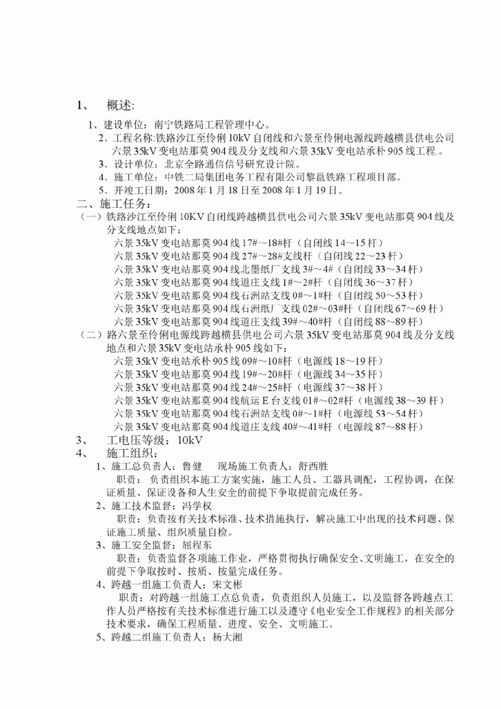 电力架空线路施工方案-图二