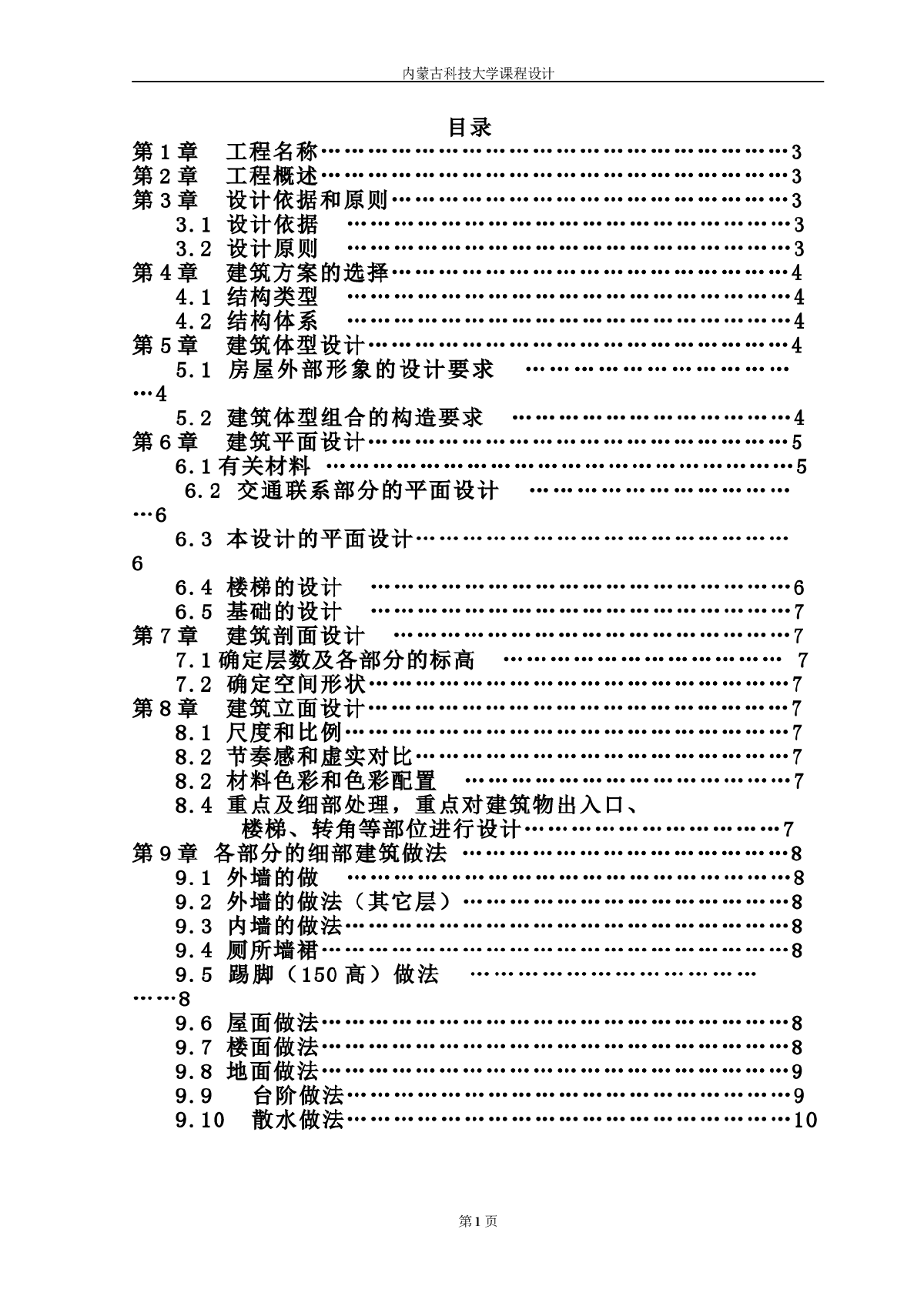 荣资商城2号楼施工方案（课程设计）-图一