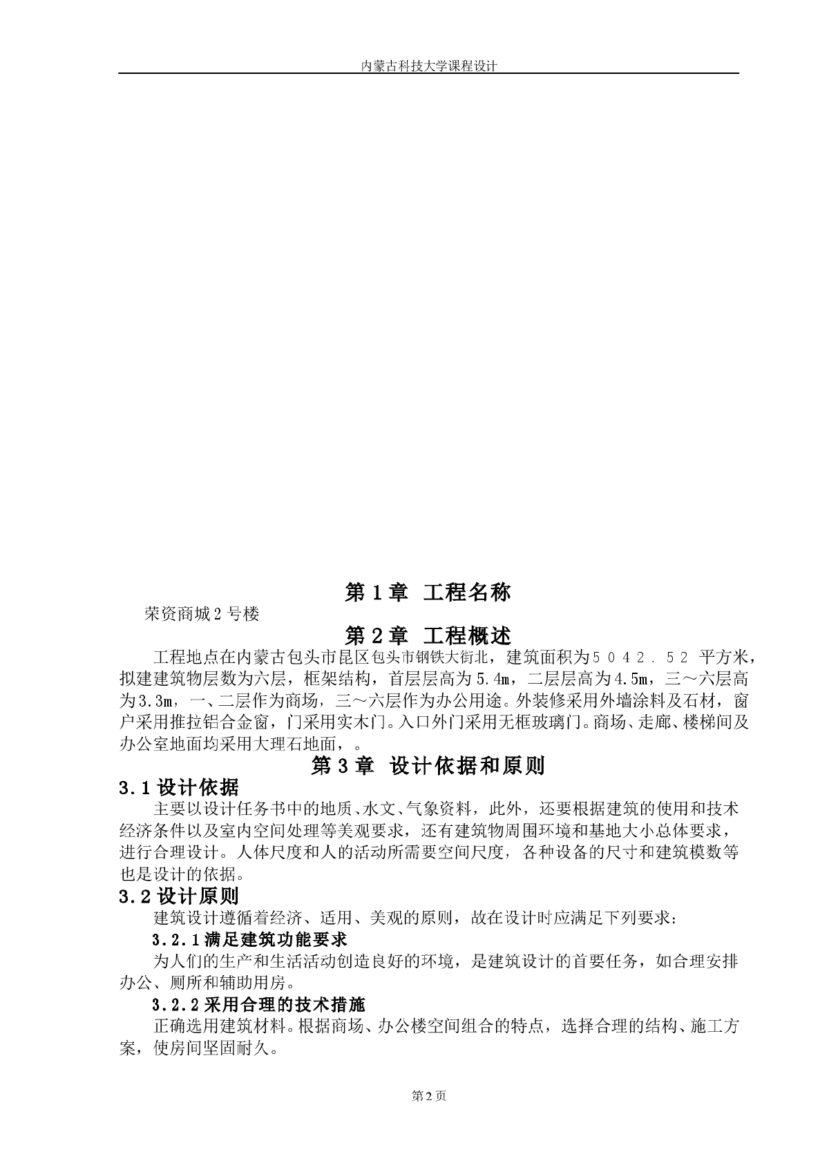 荣资商城2号楼施工方案（课程设计）-图二