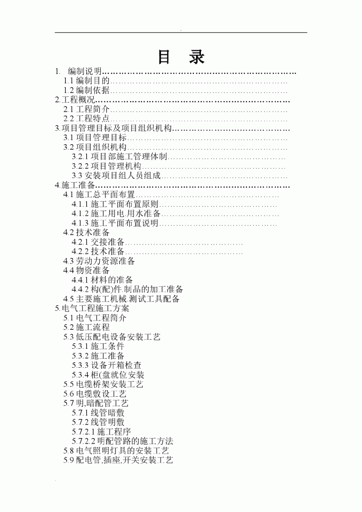 江西省1709人防指挥所工程施工组织设计-图一