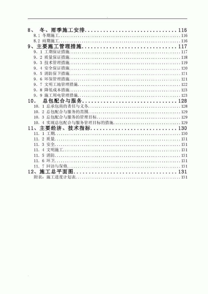 五月阳光购物广场工程施工组织设计-图二