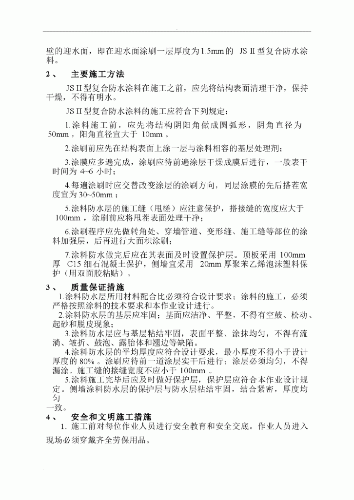 张江高科技园区标准厂房管沟防水施工组织设计-图二