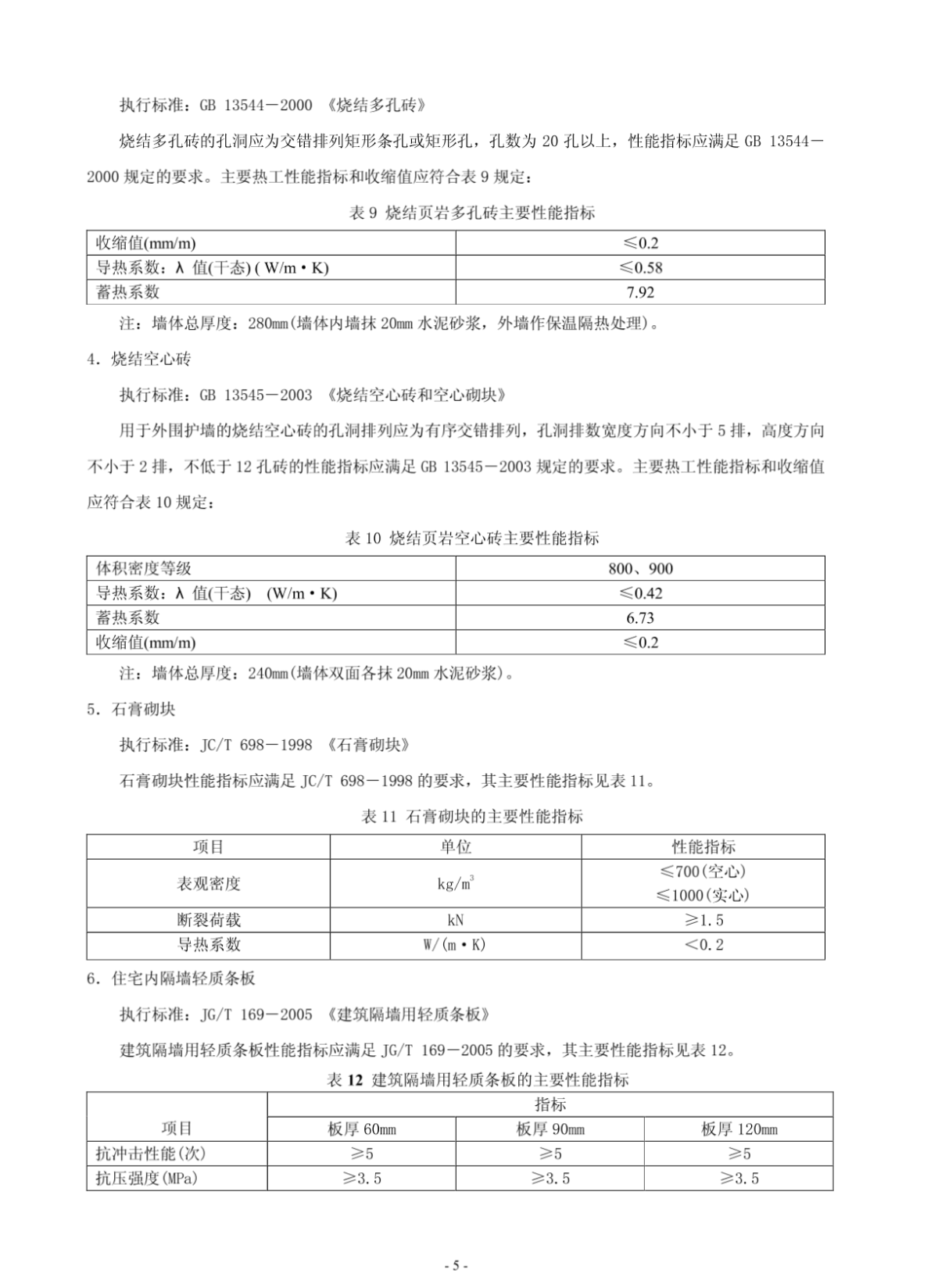 深圳市建筑节能技术(产品)评估-图一