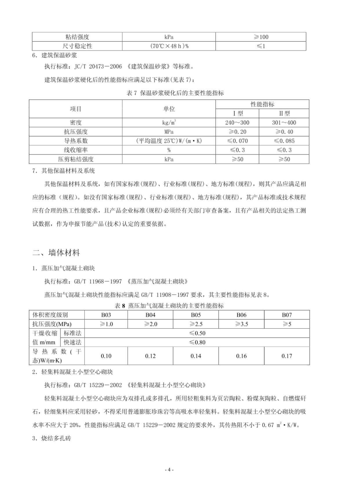 深圳市建筑节能技术(产品)评估-图二