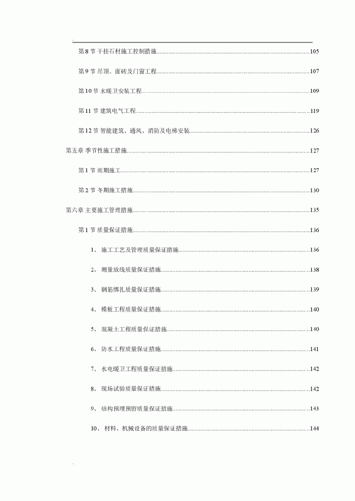 某家园7号商住楼工程-图二