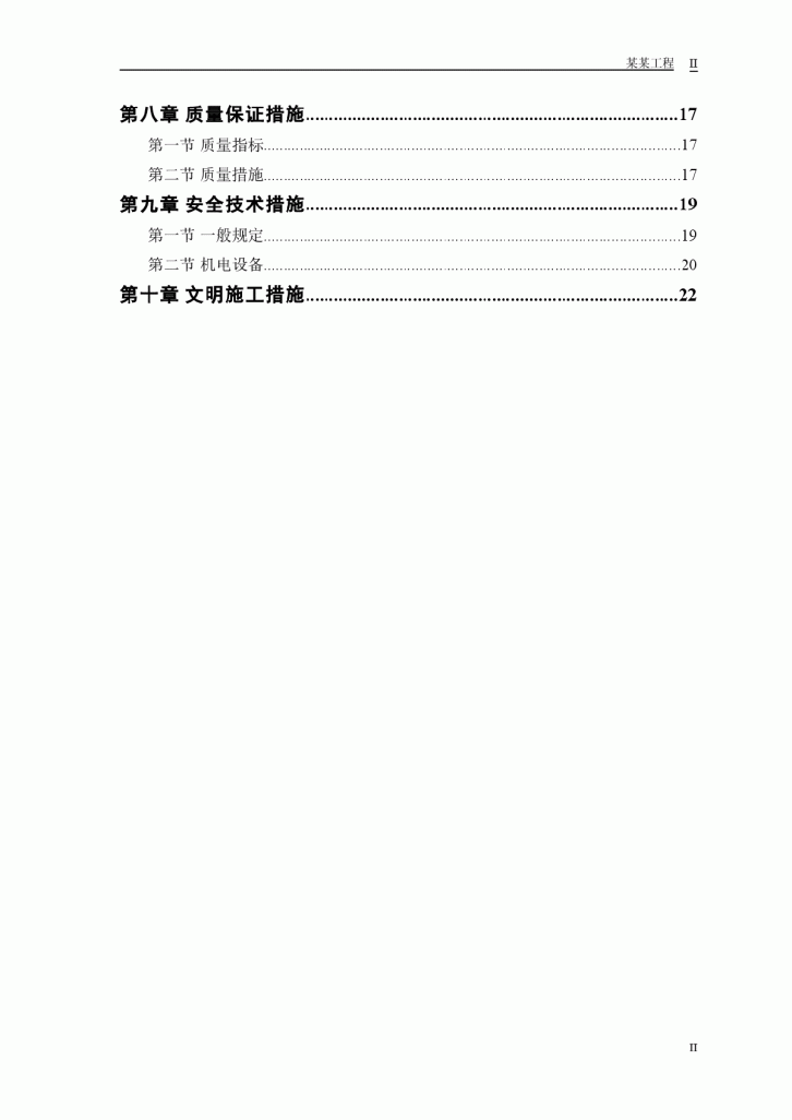 某学校教学辅助楼施工组织设计-图二