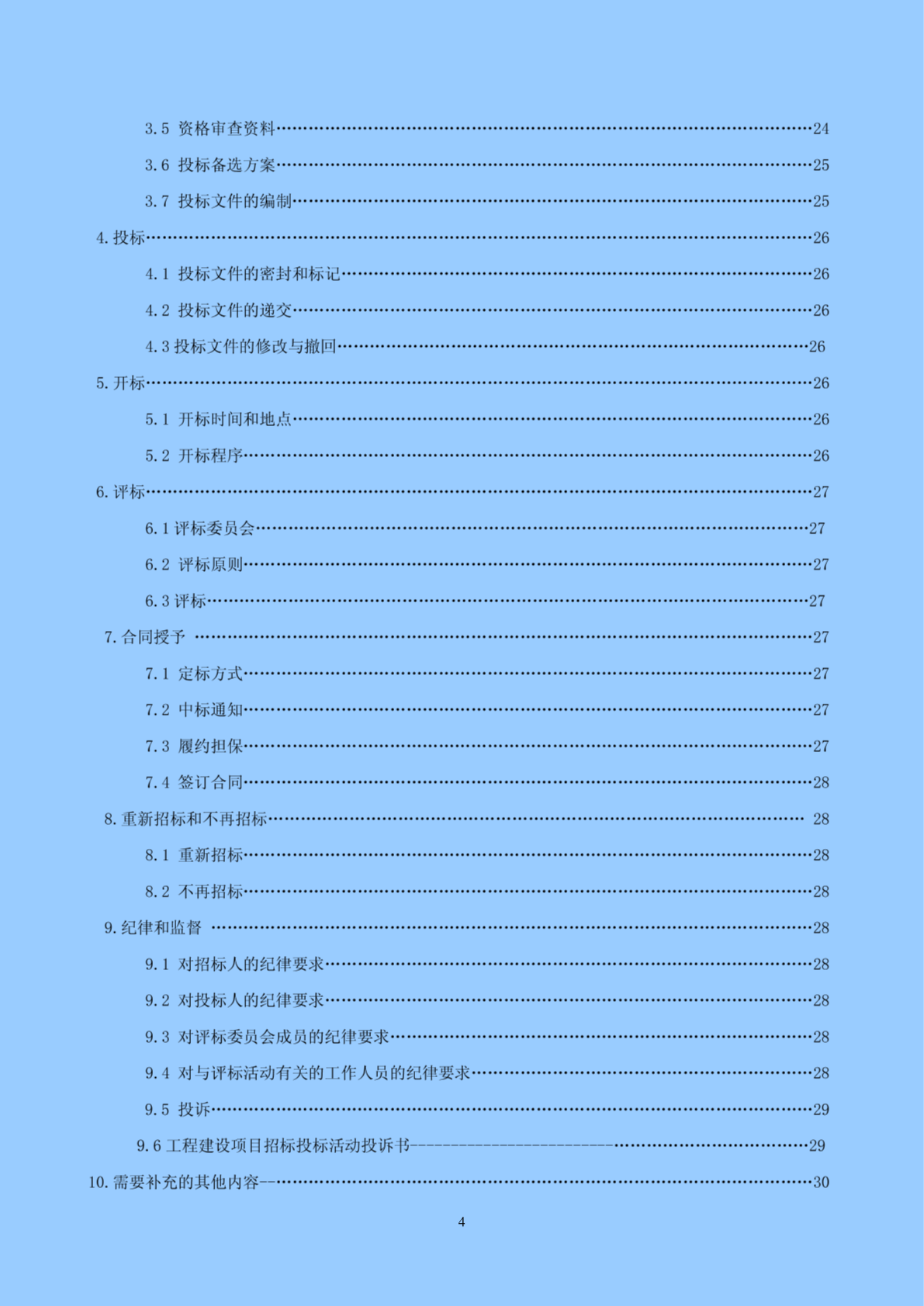 杭徽高速公路留下至汪家埠段房建工程施工招标_8660-图一