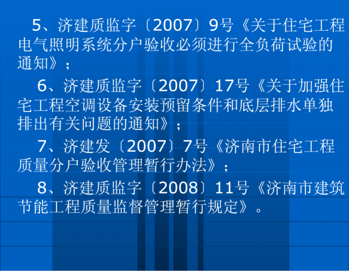 济南市工程质量与安全生产监督站建筑安装交底_图1
