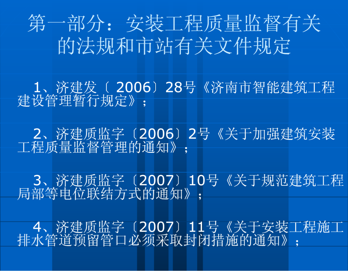 济南市工程质量与安全生产监督站建筑安装交底-图二